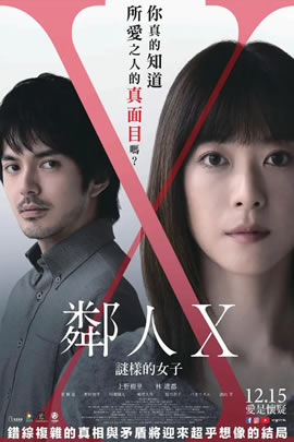 邻人X 奇怪的她